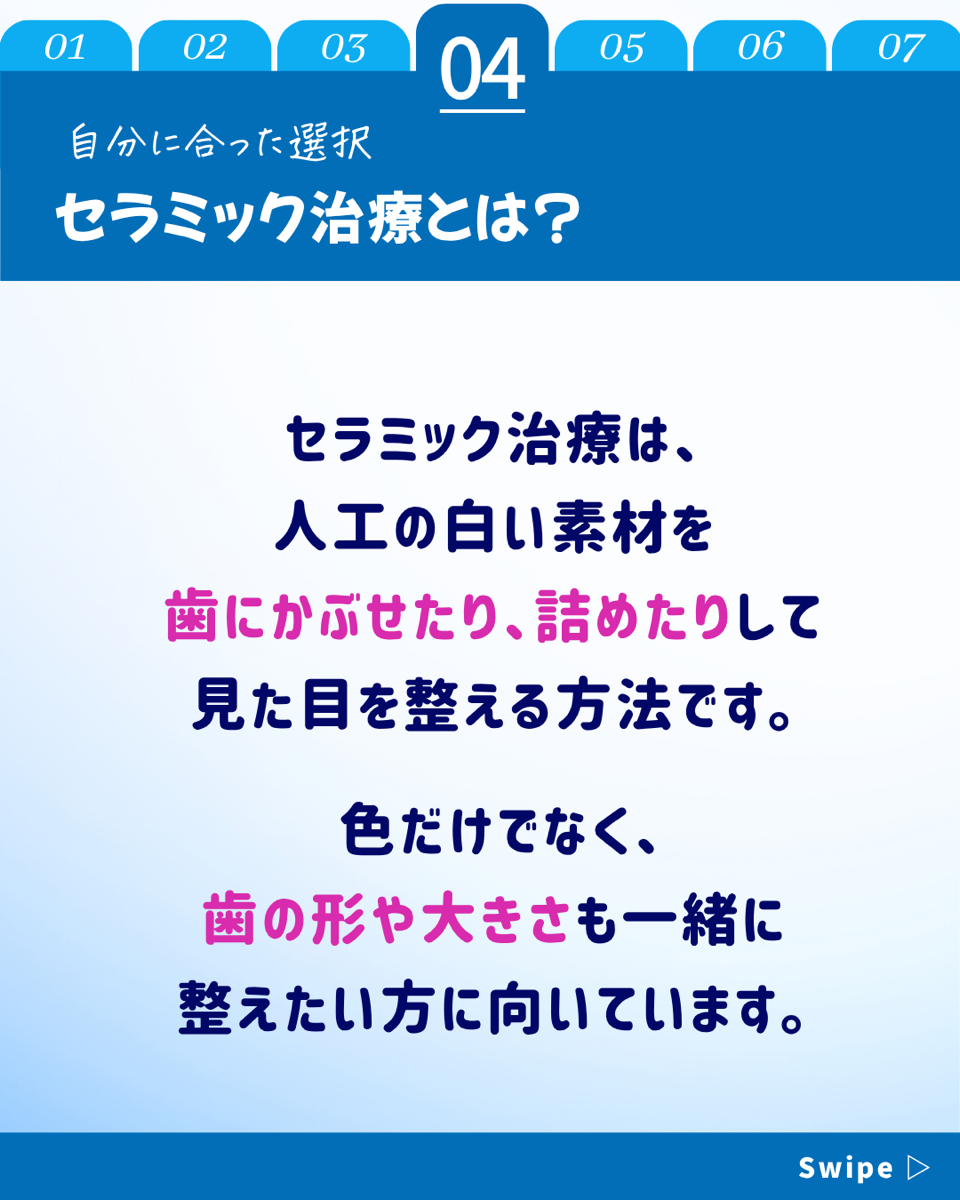【ホワイトニングカフェ六本木店】ホワイトニングとセラミックの違い