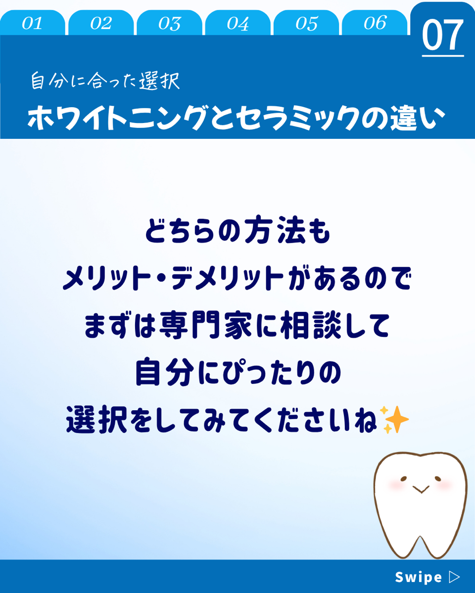 【ホワイトニングカフェ六本木店】ホワイトニングとセラミックの違い