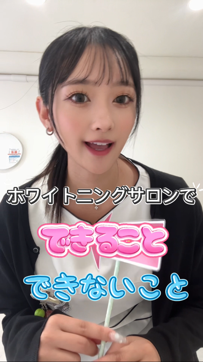 【ホワイトニングカフェ六本木店】セルフで「できること」と「できないこと」の違い◎