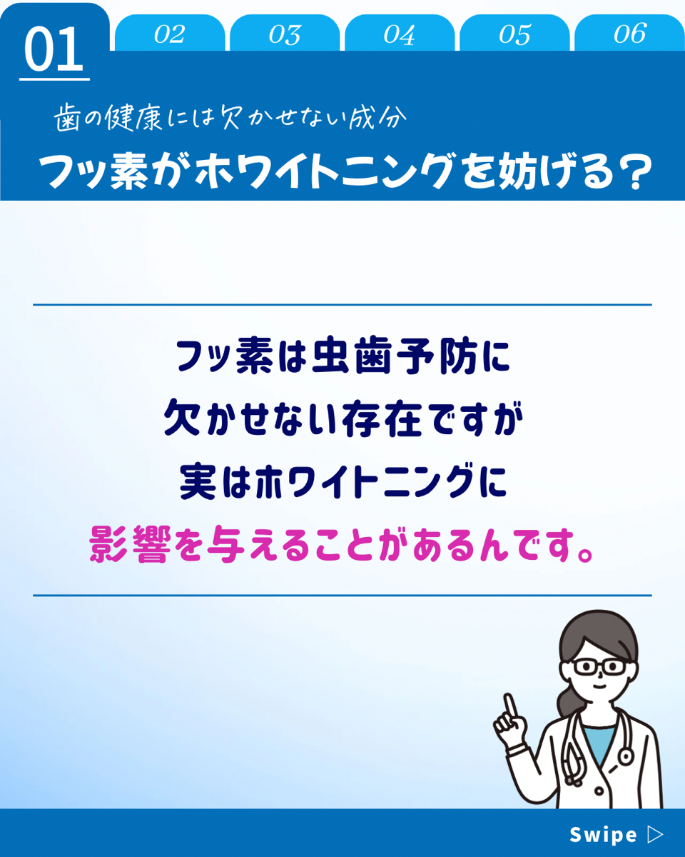 【ホワイトニングカフェ六本木店】フッ素が与える影響知っていますか❓