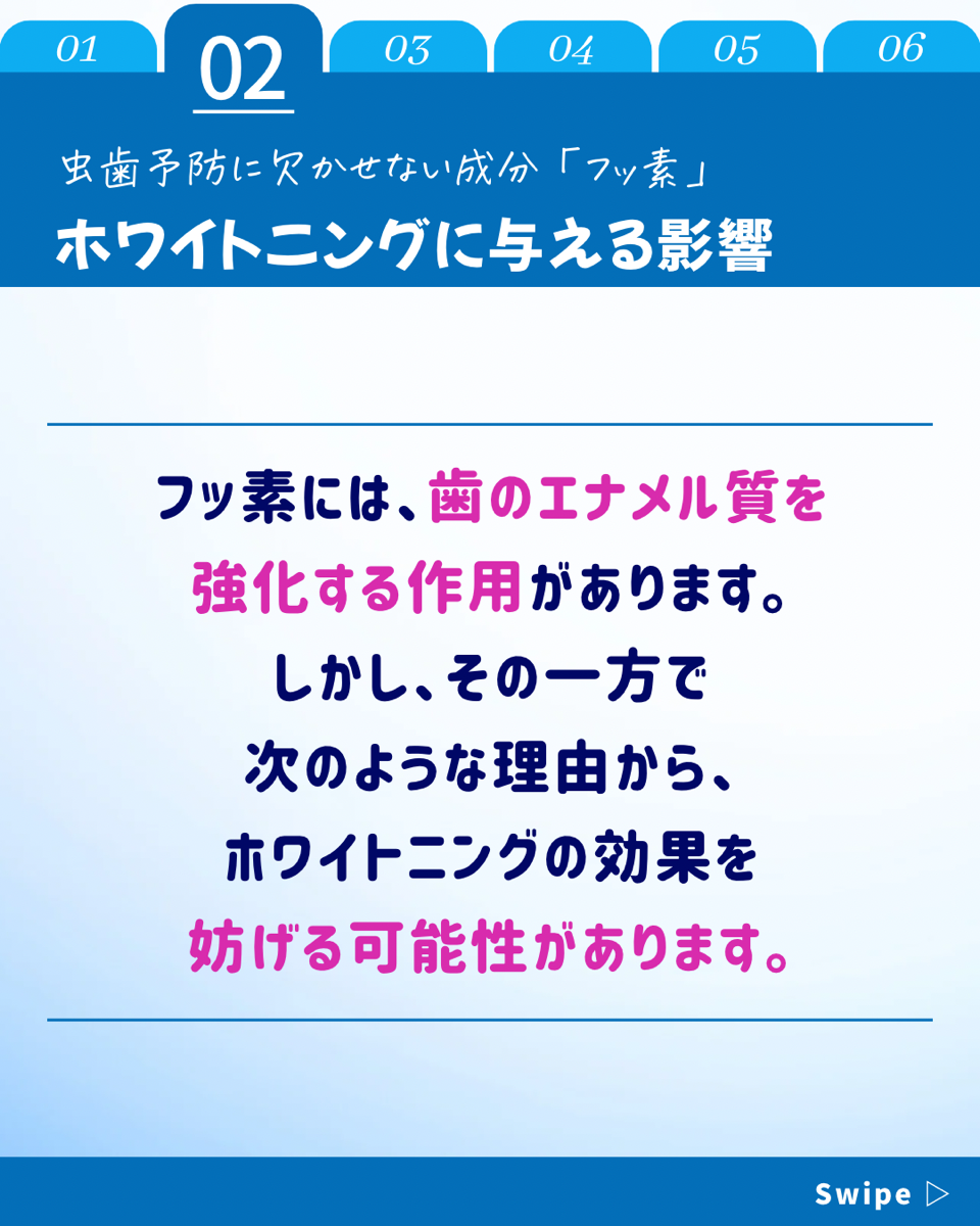 【ホワイトニングカフェ六本木店】フッ素が与える影響知っていますか❓