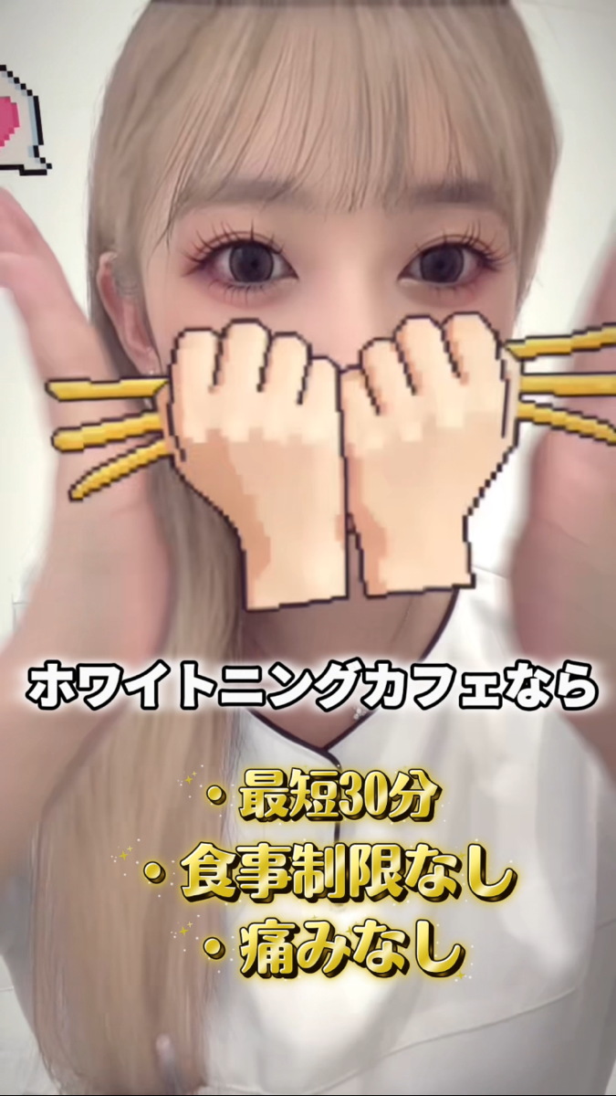 【ホワイトニングカフェ六本木店】ホワイトニングでデート前準備🎶