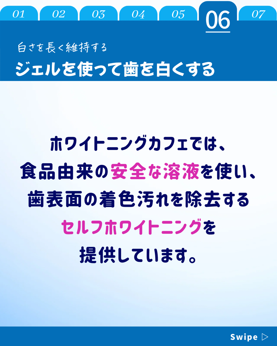 【ホワイトニングカフェ六本木店】ジェルでのホワイトニングの特徴と効果とは❓