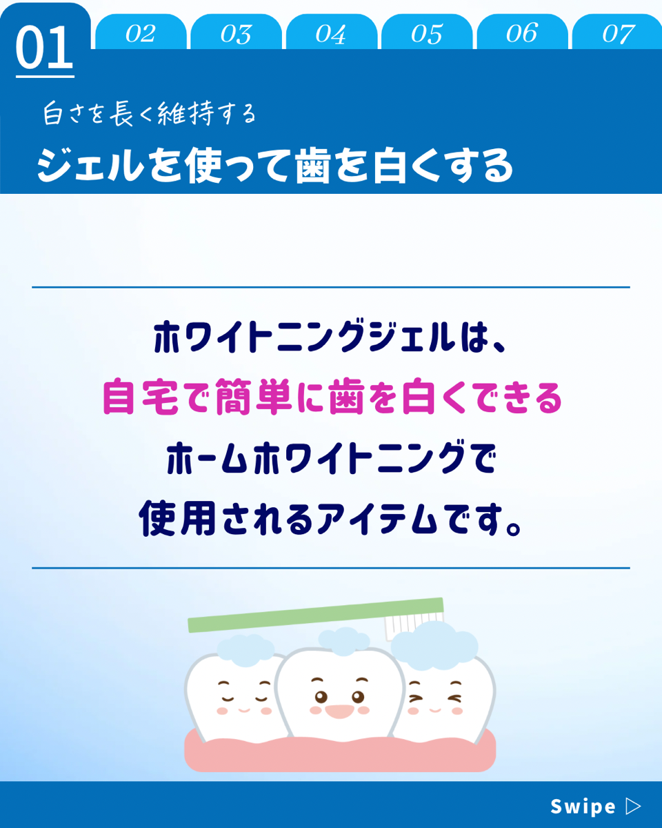 【ホワイトニングカフェ六本木店】ジェルでのホワイトニングの特徴と効果とは❓