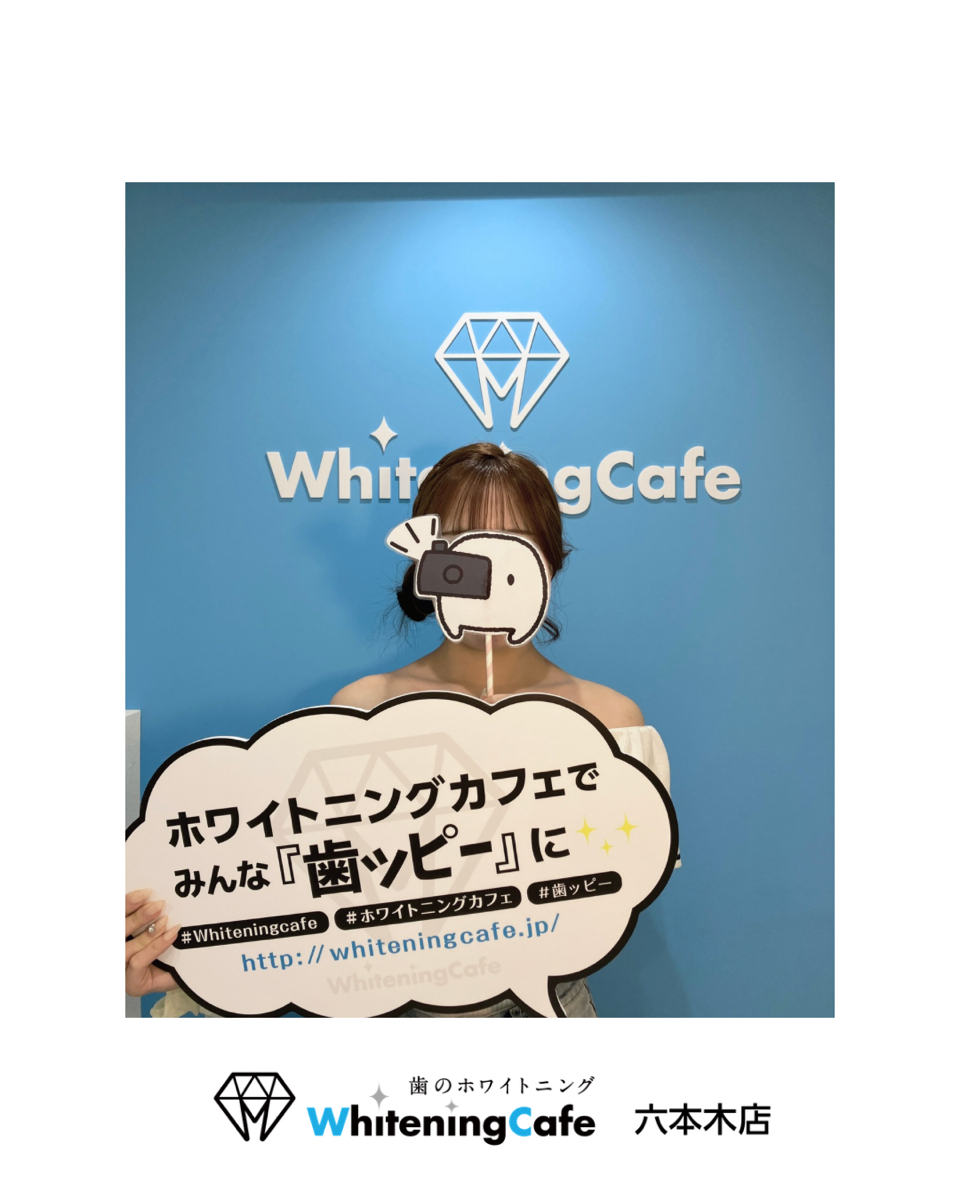 【ホワイトニングカフェ六本木店】第一印象をより素敵に。笑顔の自信をプラスに♪
