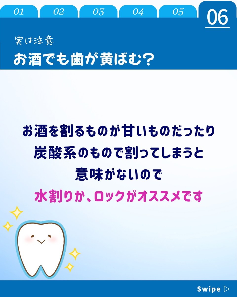 【ホワイトニングカフェ六本木店】お酒で歯が黄ばむ❓🍺