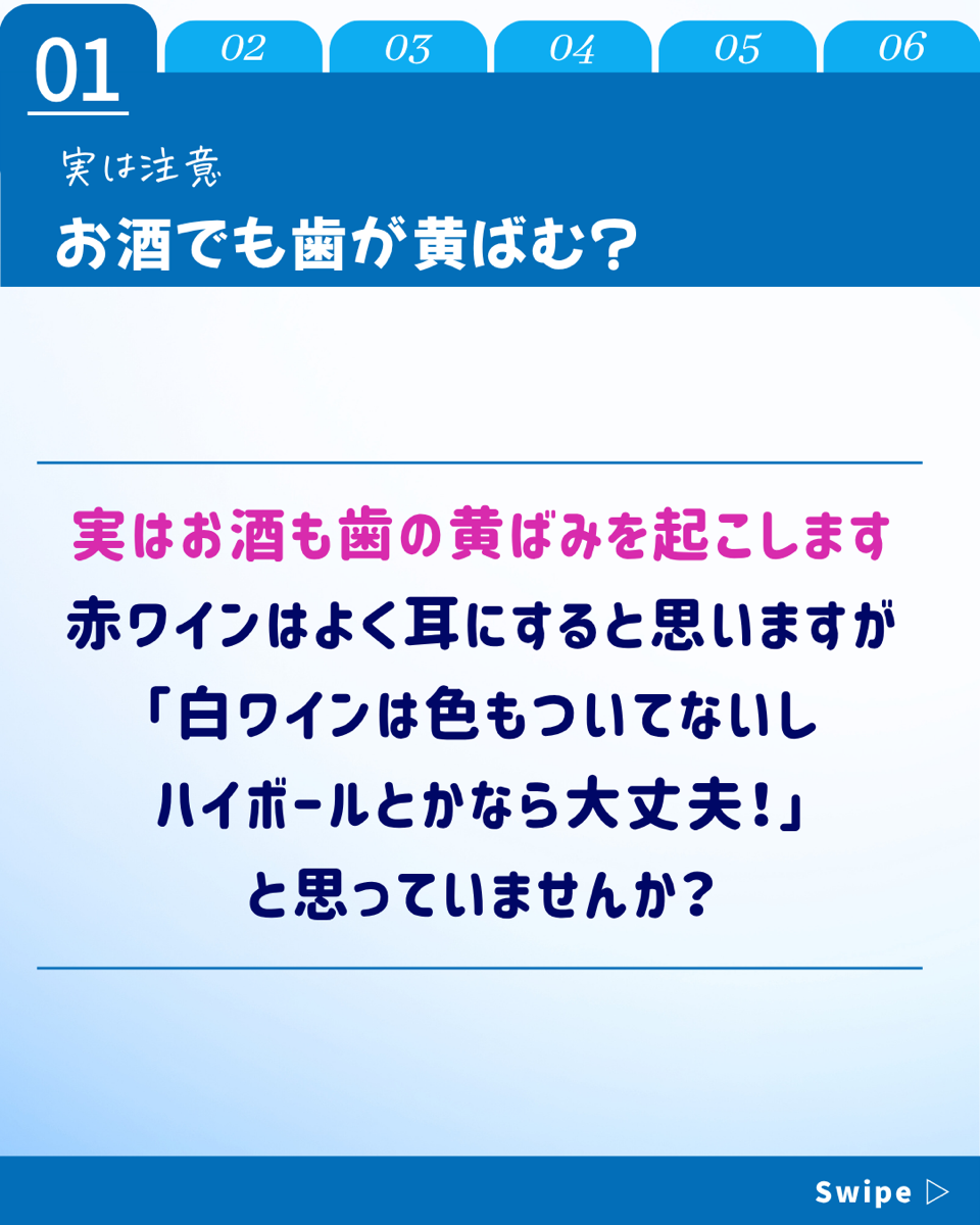 【ホワイトニングカフェ六本木店】お酒で歯が黄ばむ❓🍺