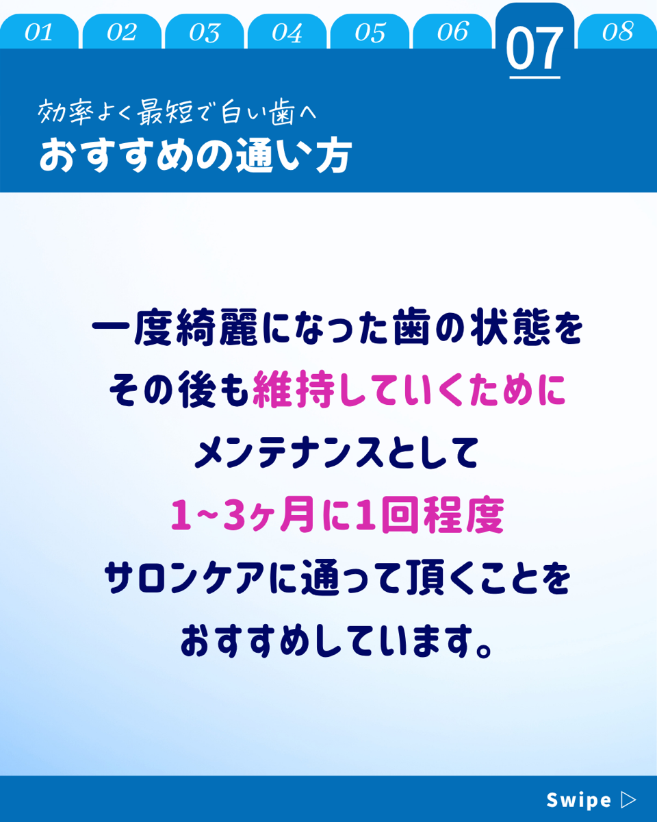 【ホワイトニングカフェ六本木店】オススメの通い方について🌟