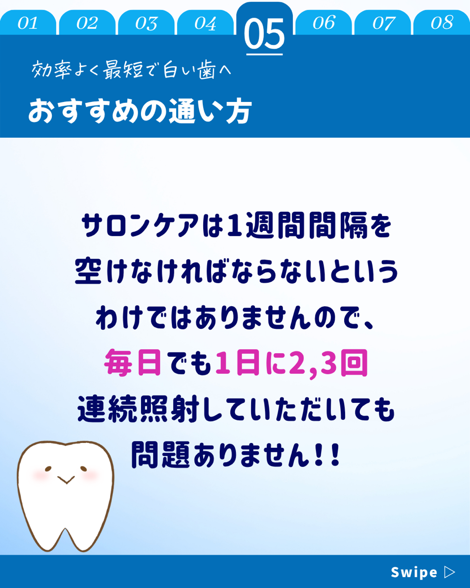 【ホワイトニングカフェ六本木店】オススメの通い方について🌟