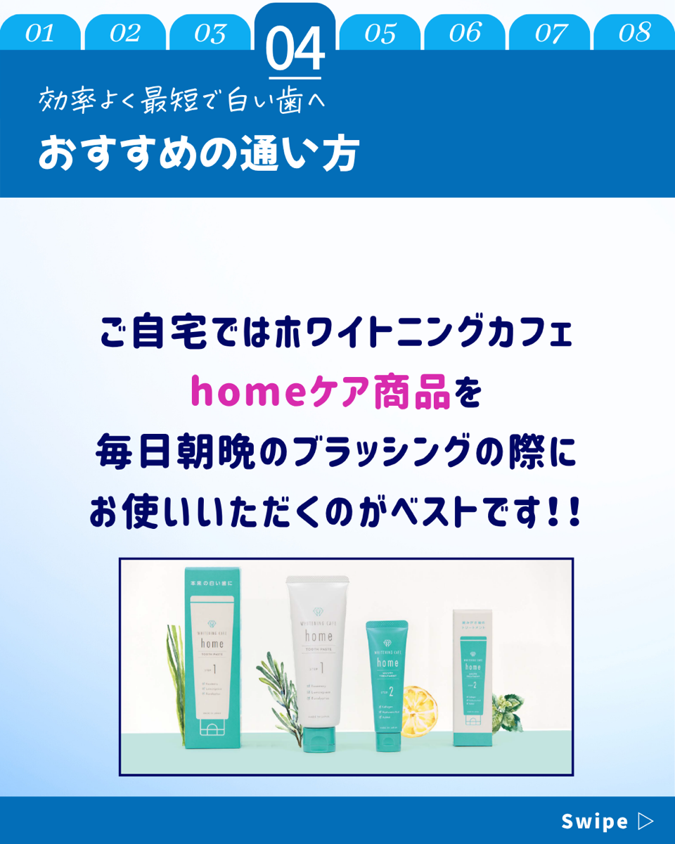 【ホワイトニングカフェ六本木店】オススメの通い方について🌟