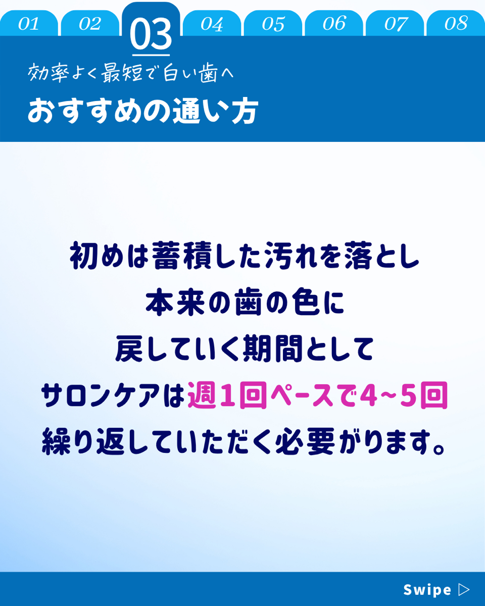 【ホワイトニングカフェ六本木店】オススメの通い方について🌟