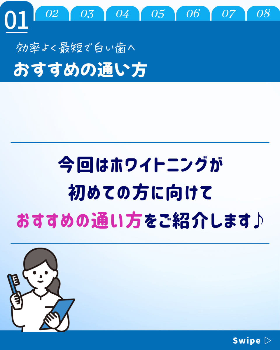 【ホワイトニングカフェ六本木店】オススメの通い方について🌟