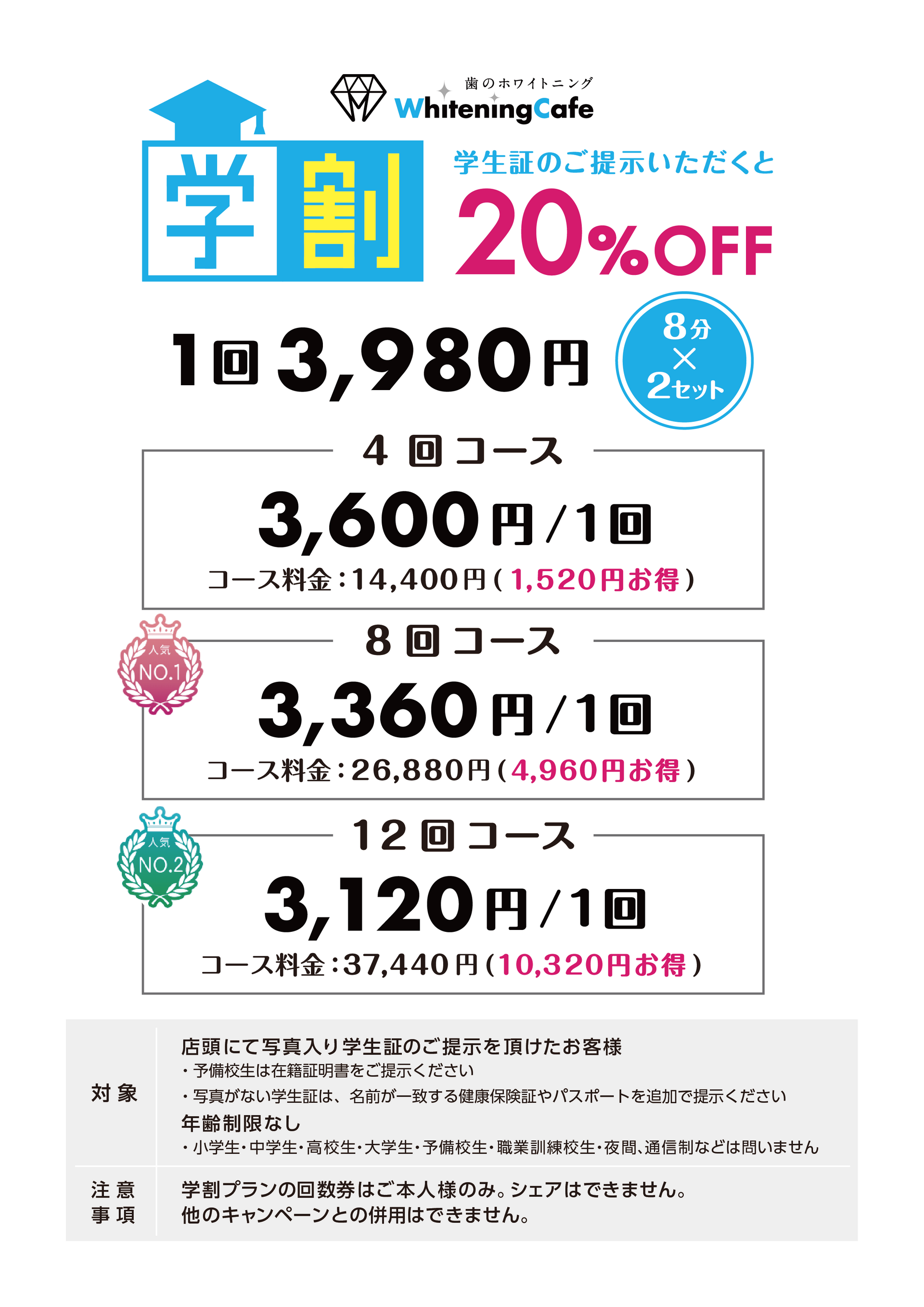 【ホワイトニングカフェ六本木店】学生さんはお得にホワイトニング♪