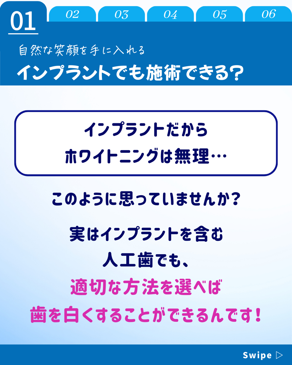 【ホワイトニングカフェ六本木店】インプラントは施術できる？？