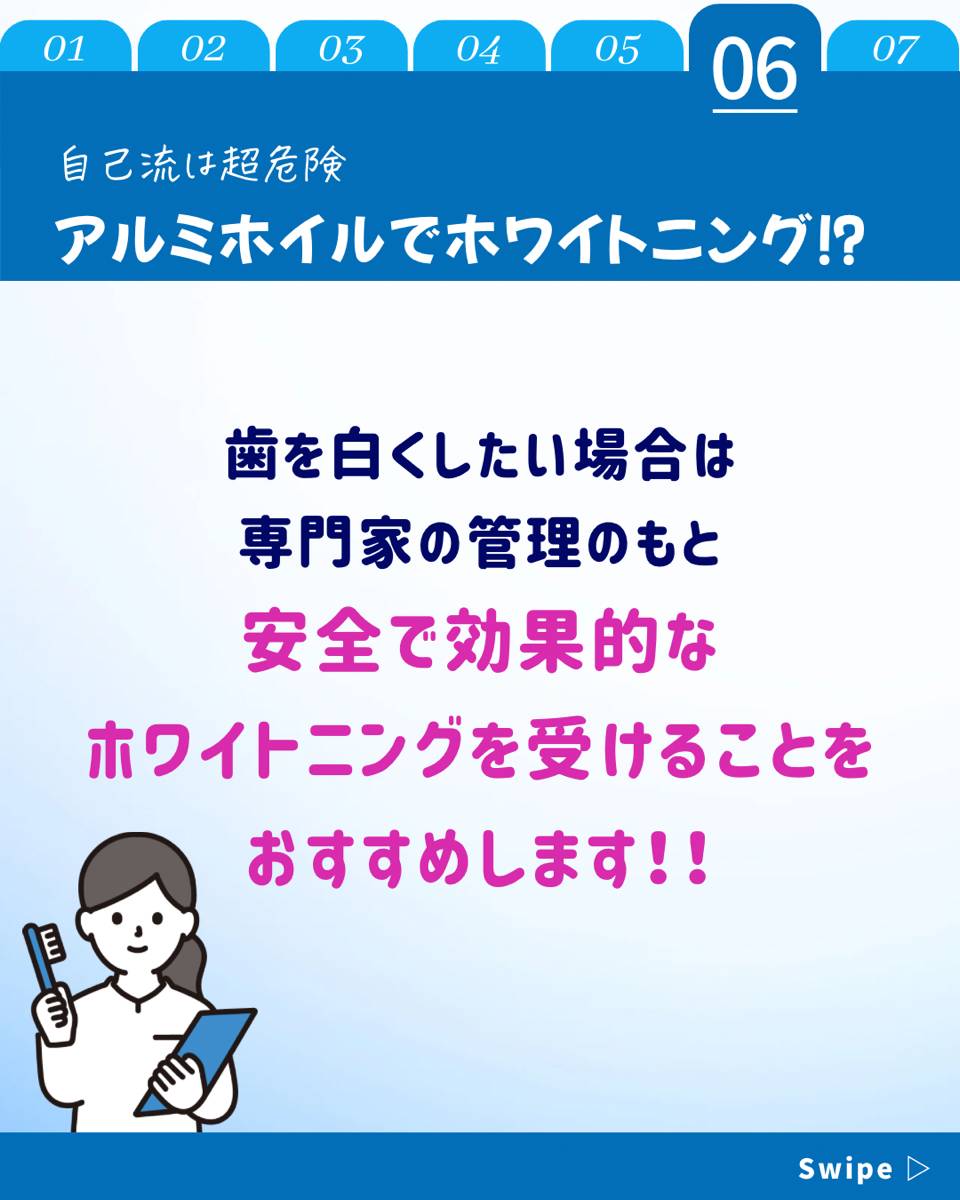 【ホワイトニングカフェ六本木店】アルミホイルでホワイトニング❓