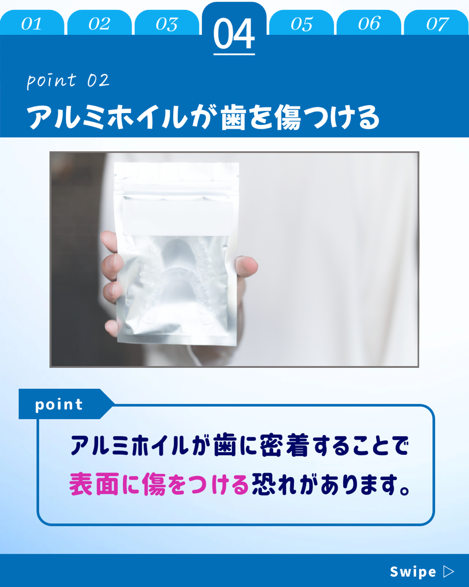 【ホワイトニングカフェ六本木店】アルミホイルでホワイトニング❓