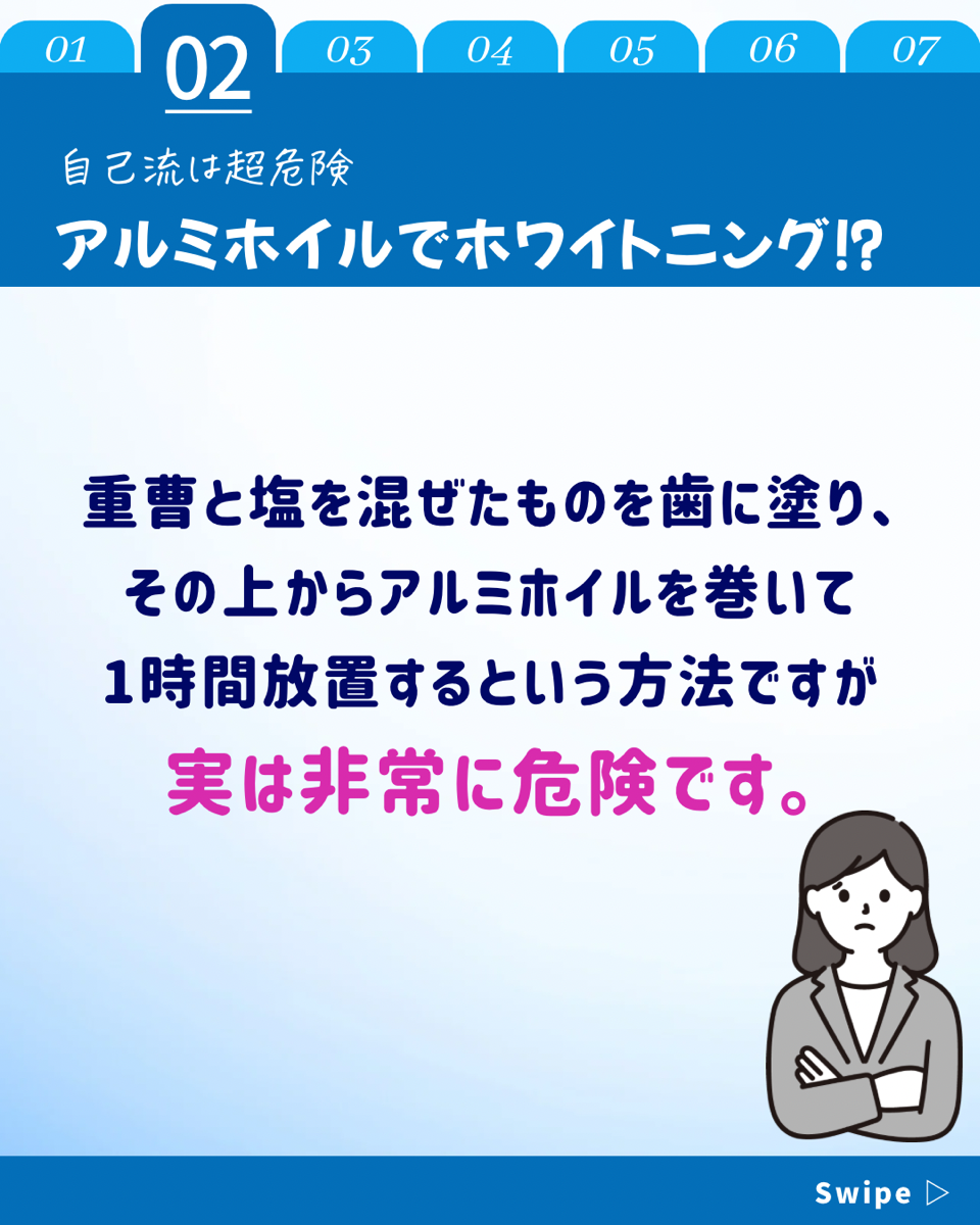 【ホワイトニングカフェ六本木店】アルミホイルでホワイトニング❓