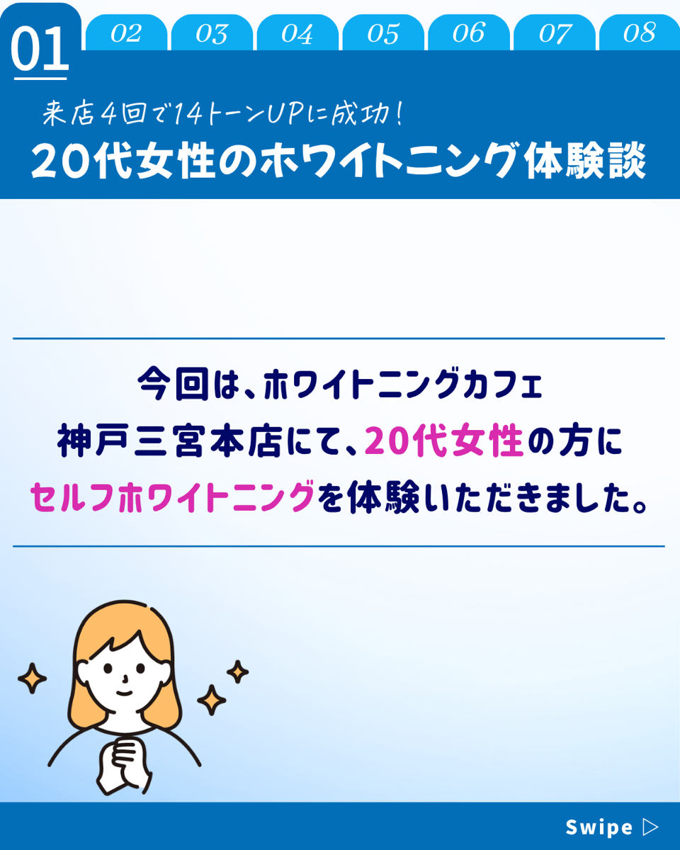 【ホワイトニングカフェ六本木店】20代　女性　ホワイトニング体験(^^♪
