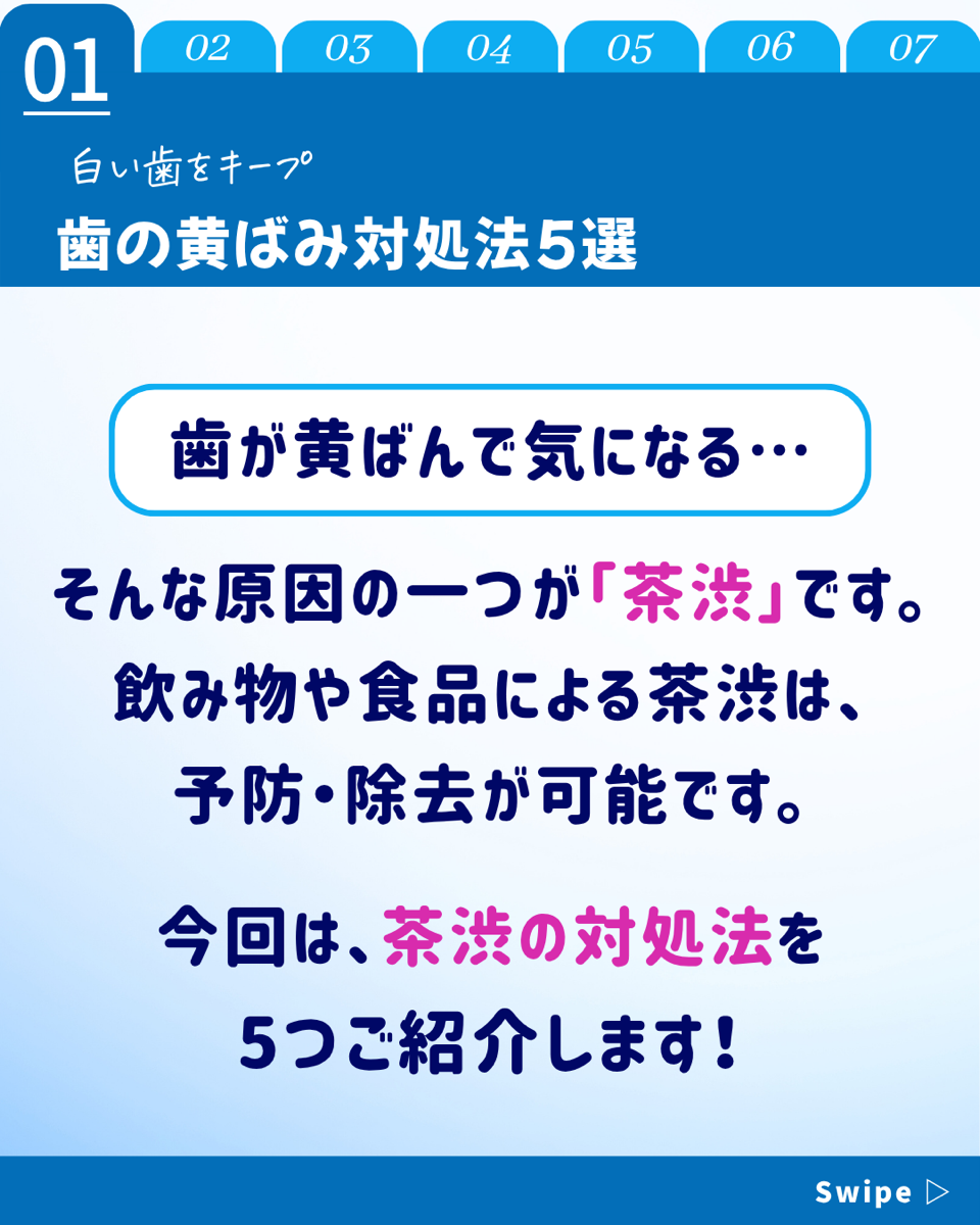 【ホワイトニングカフェ六本木店】歯の黄ばみ対処法5選