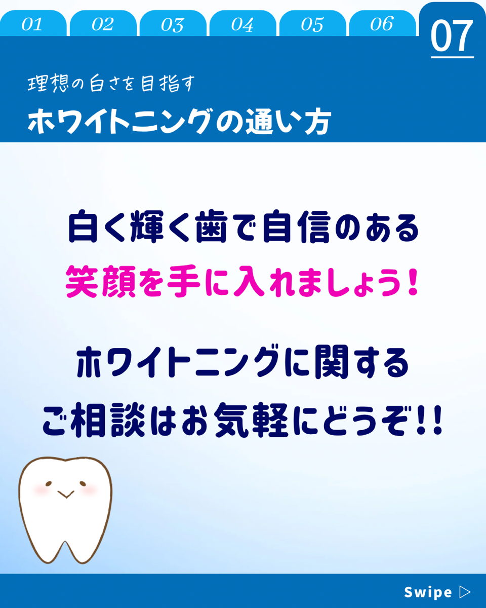 【ホワイトニングカフェ六本木店】白い歯を維持するための通い方