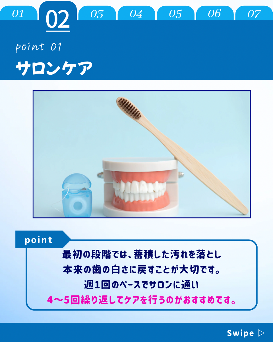 【ホワイトニングカフェ六本木店】白い歯を維持するための通い方