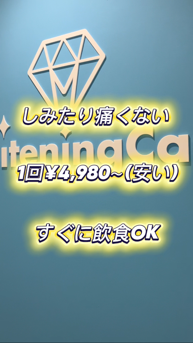 【ホワイトニングカフェ六本木店】港区でホワイトニングするなら◎