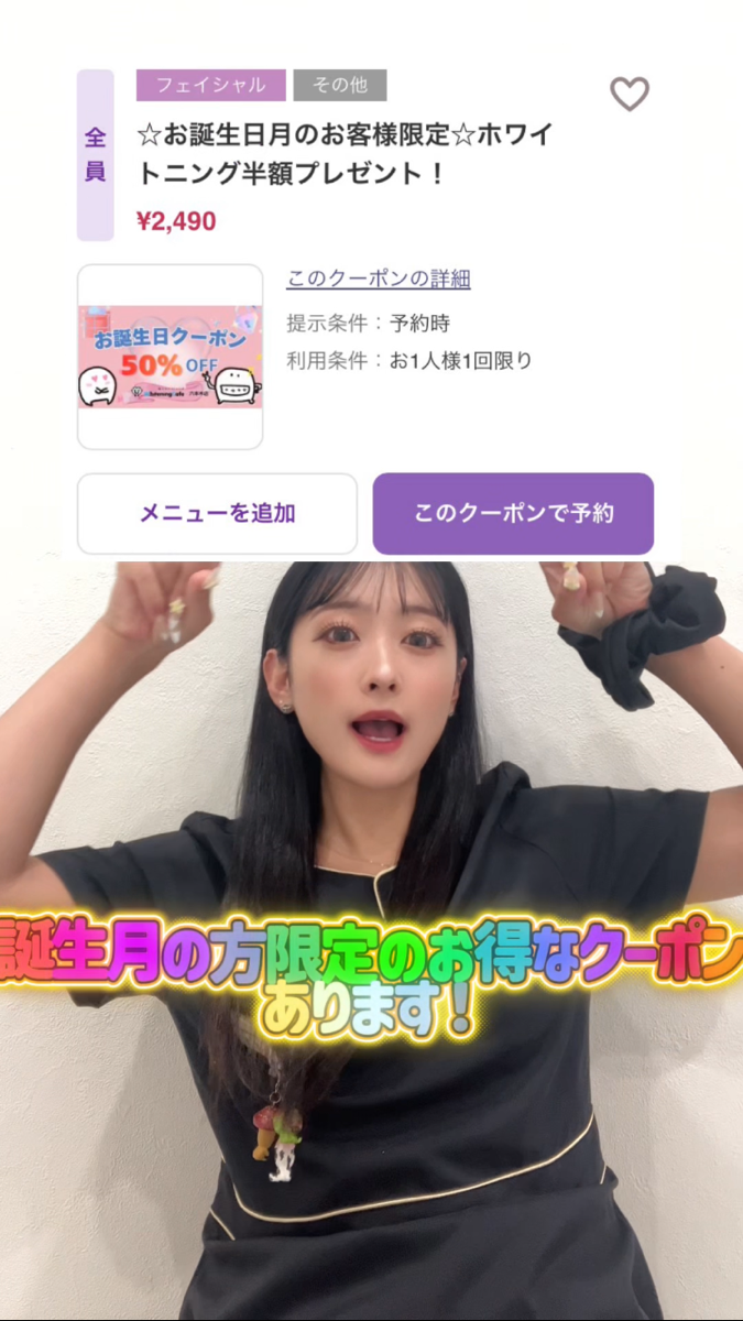 【ホワイトニングカフェ六本木店】⁡🎉🎂お誕生月の方限定クーポン🎉🎂再来の方も◎