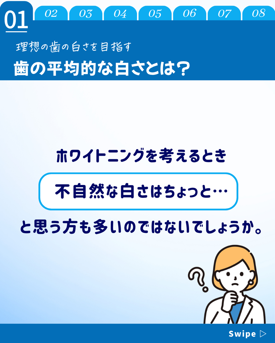 【ホワイトニングカフェ六本木店】平均な歯の白さとは❓