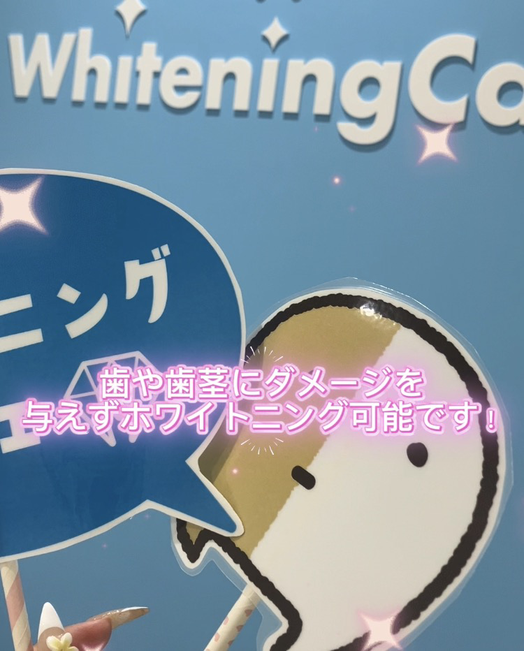 【ホワイトニングカフェ六本木店】ホワイトニング＝痛いと思っている方‼