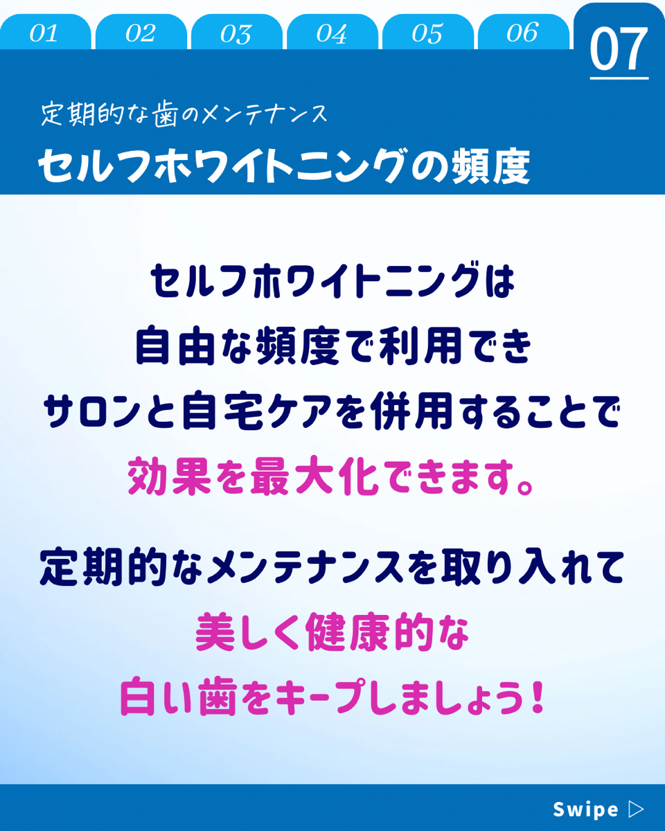 【ホワイトニングカフェ六本木店】セルフホワイトニングの通う頻度と注意点について👀