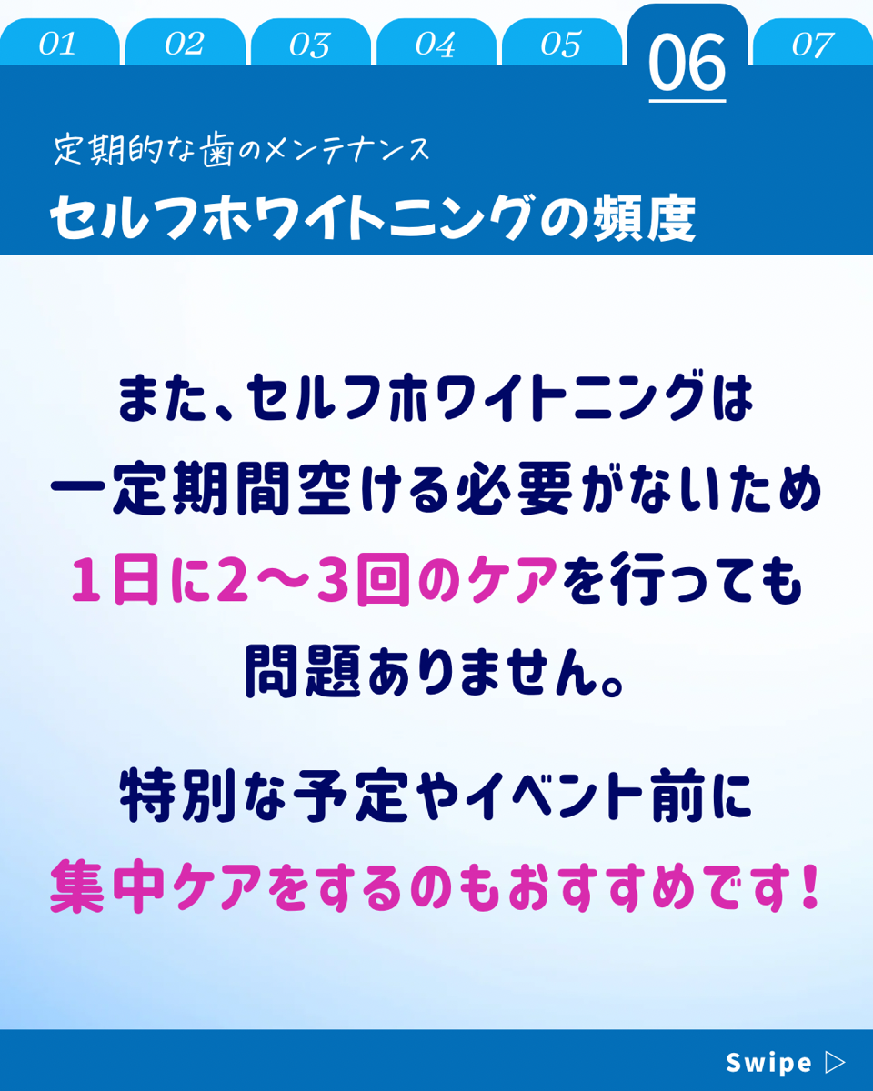 【ホワイトニングカフェ六本木店】セルフホワイトニングの通う頻度と注意点について👀