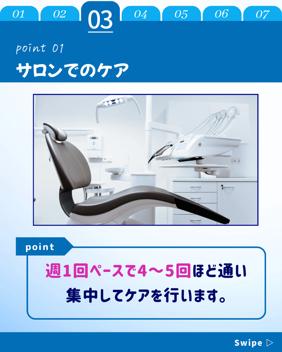 【ホワイトニングカフェ六本木店】セルフホワイトニングの通う頻度と注意点について👀