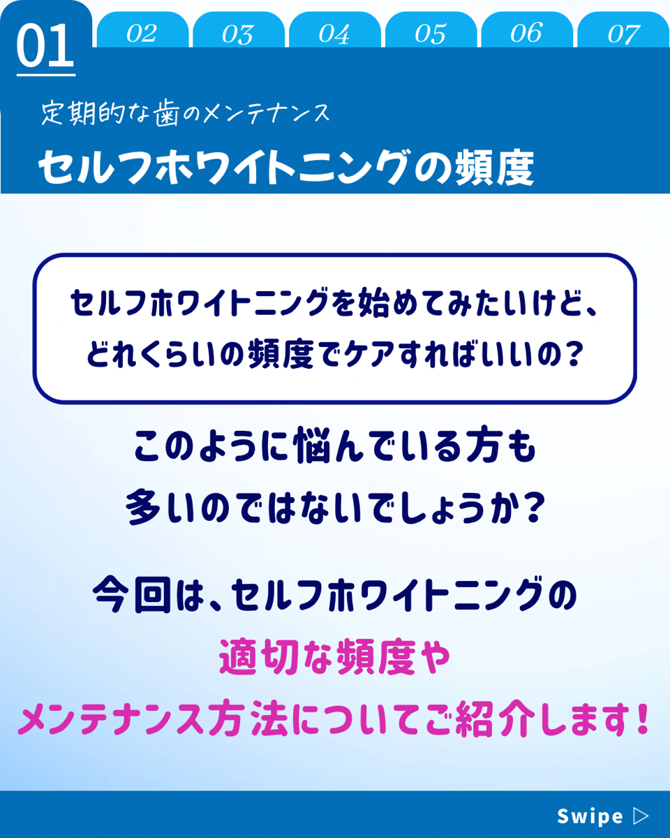 【ホワイトニングカフェ六本木店】セルフホワイトニングの通う頻度と注意点について👀