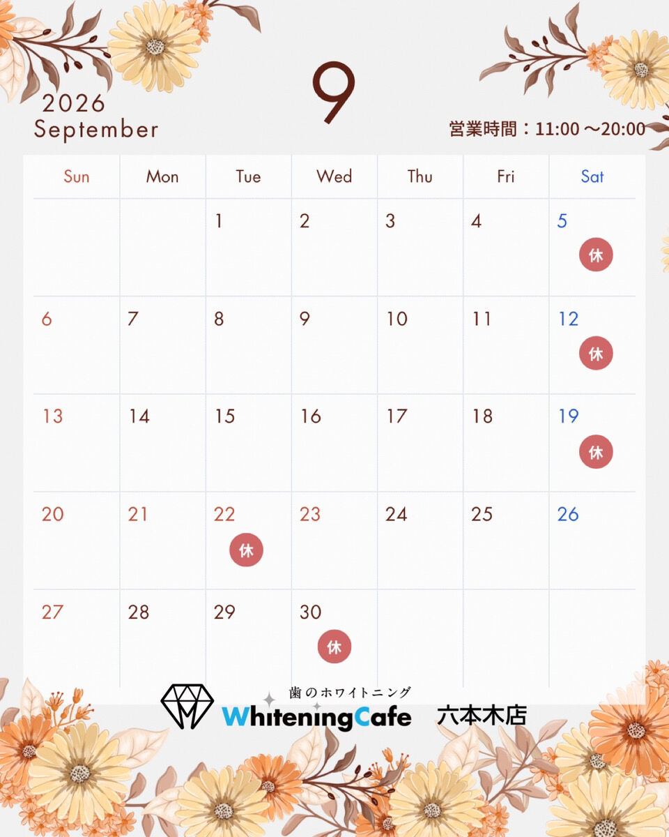 【ホワイトニングカフェ六本木店】9月店休日のお知らせ⋆͛📢⋆