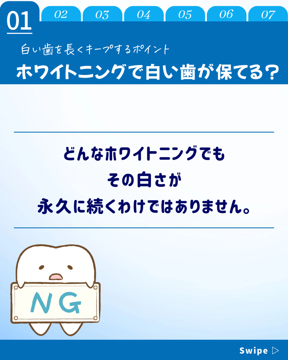 【ホワイトニングカフェ六本木店】ホワイトニング後のケアとメンテナンス方法とは？