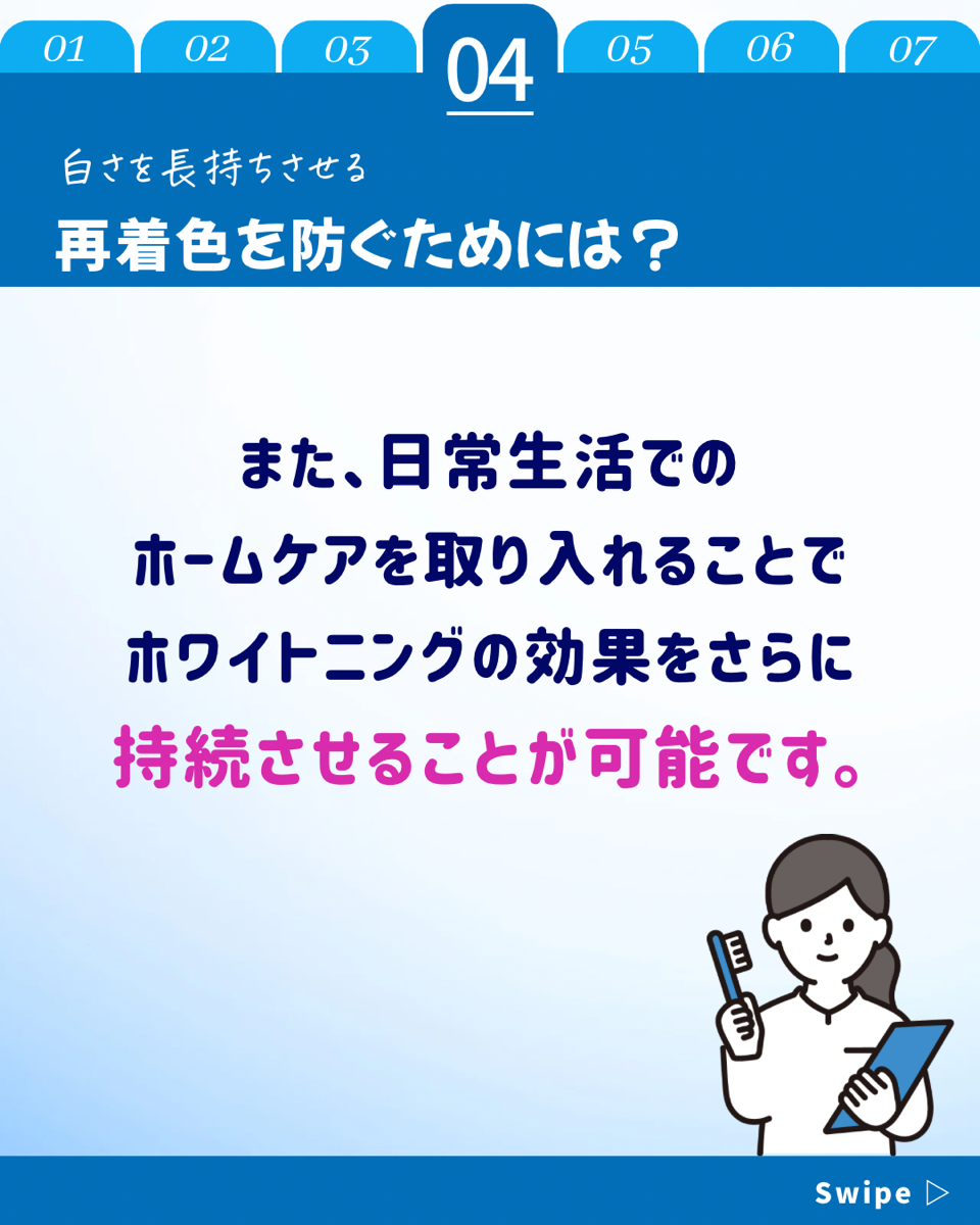 【ホワイトニングカフェ六本木店】ホワイトニング後のケアとメンテナンス方法とは？
