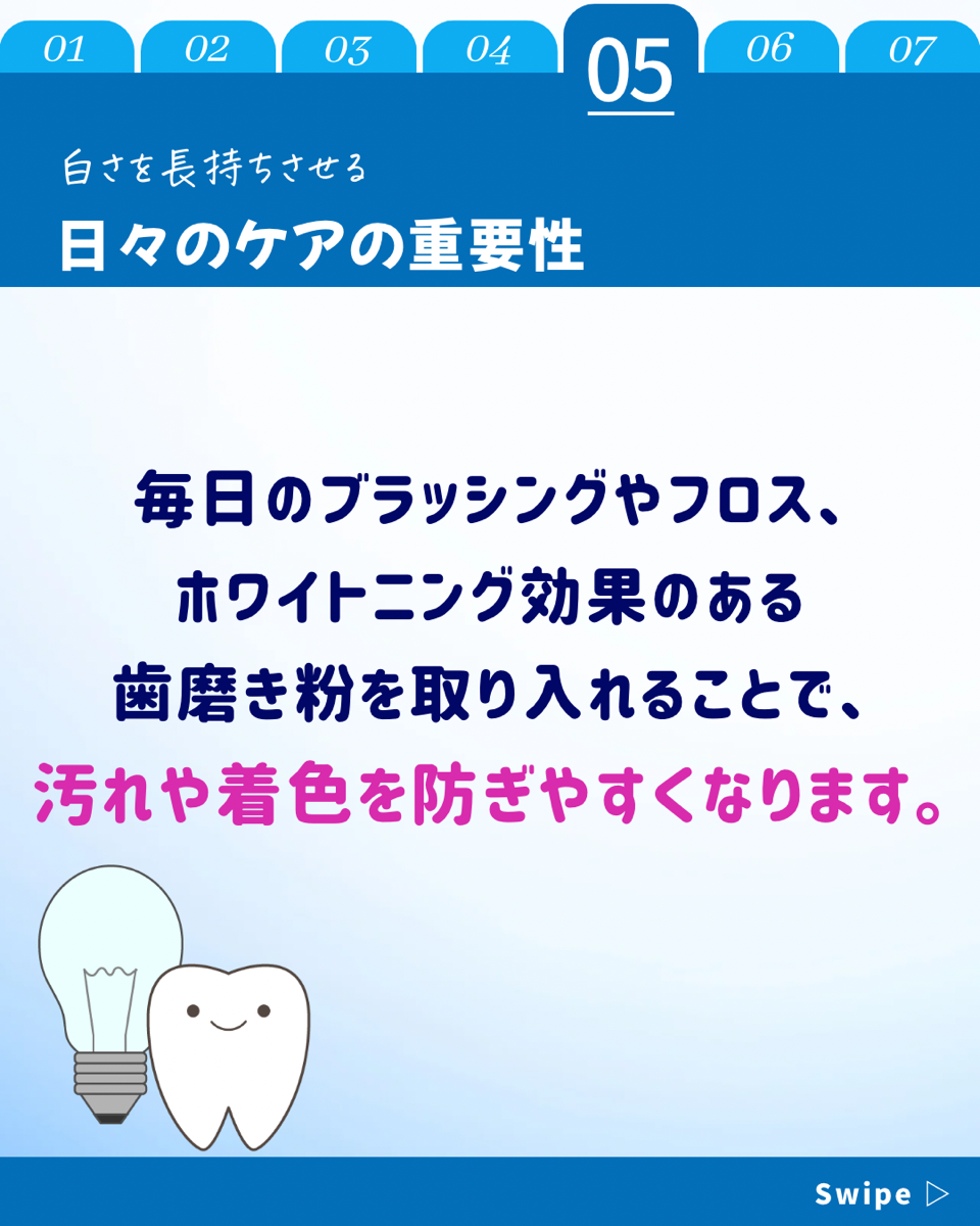 【ホワイトニングカフェ六本木店】ホワイトニング後のケアとメンテナンス方法とは？
