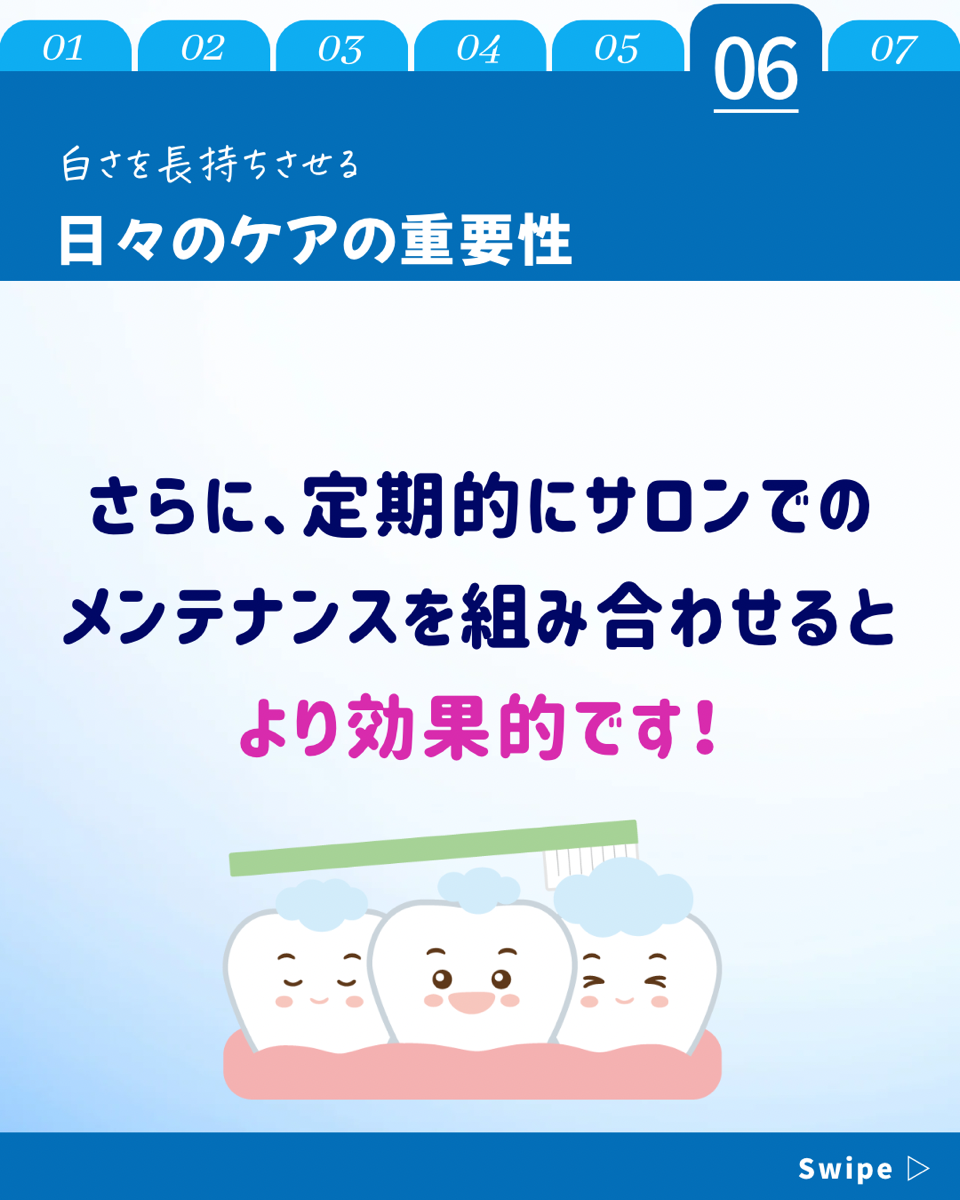 【ホワイトニングカフェ六本木店】ホワイトニング後のケアとメンテナンス方法とは？