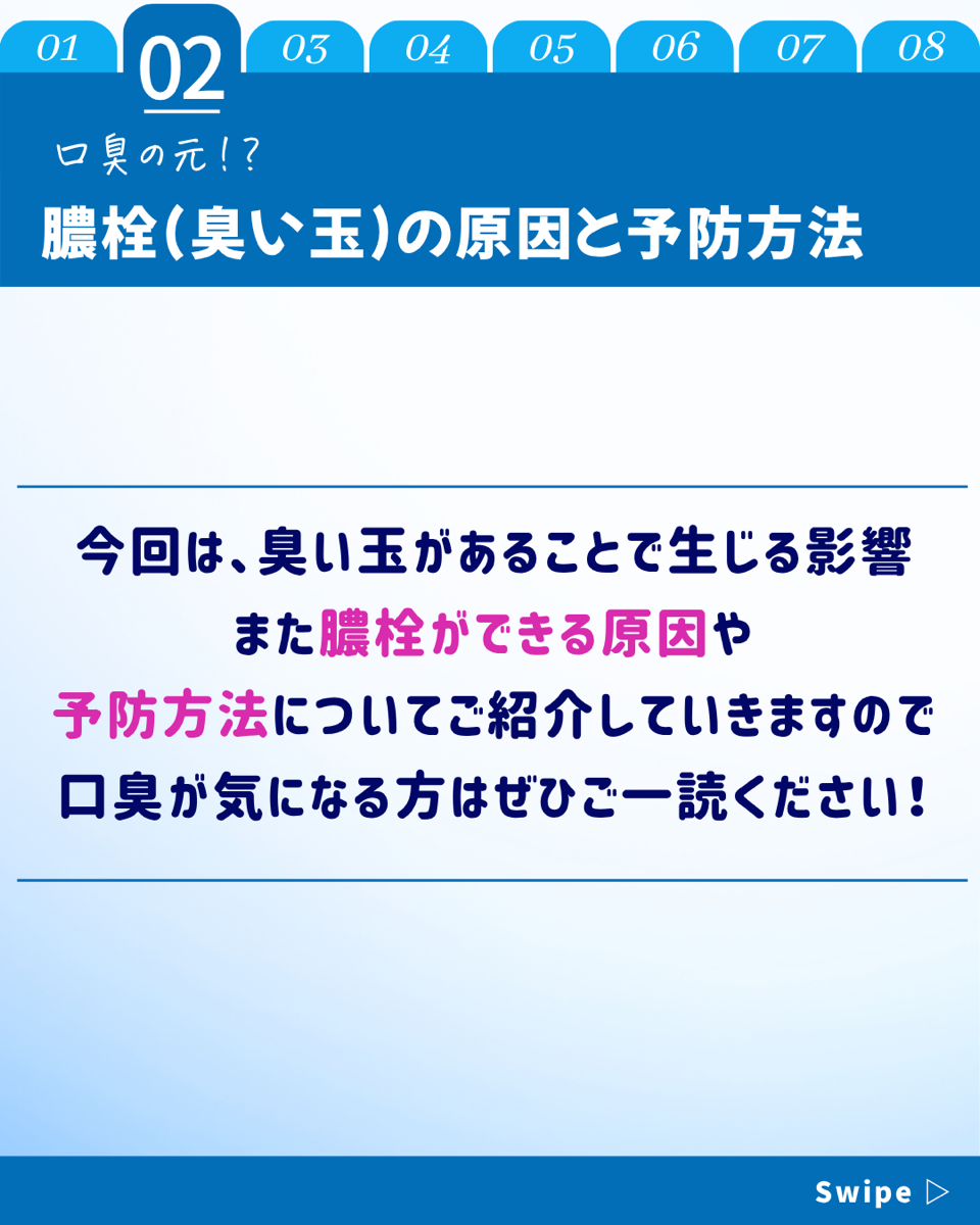 【ホワイトニングカフェ六本木店】臭い玉って何？できる原因や口臭との関係