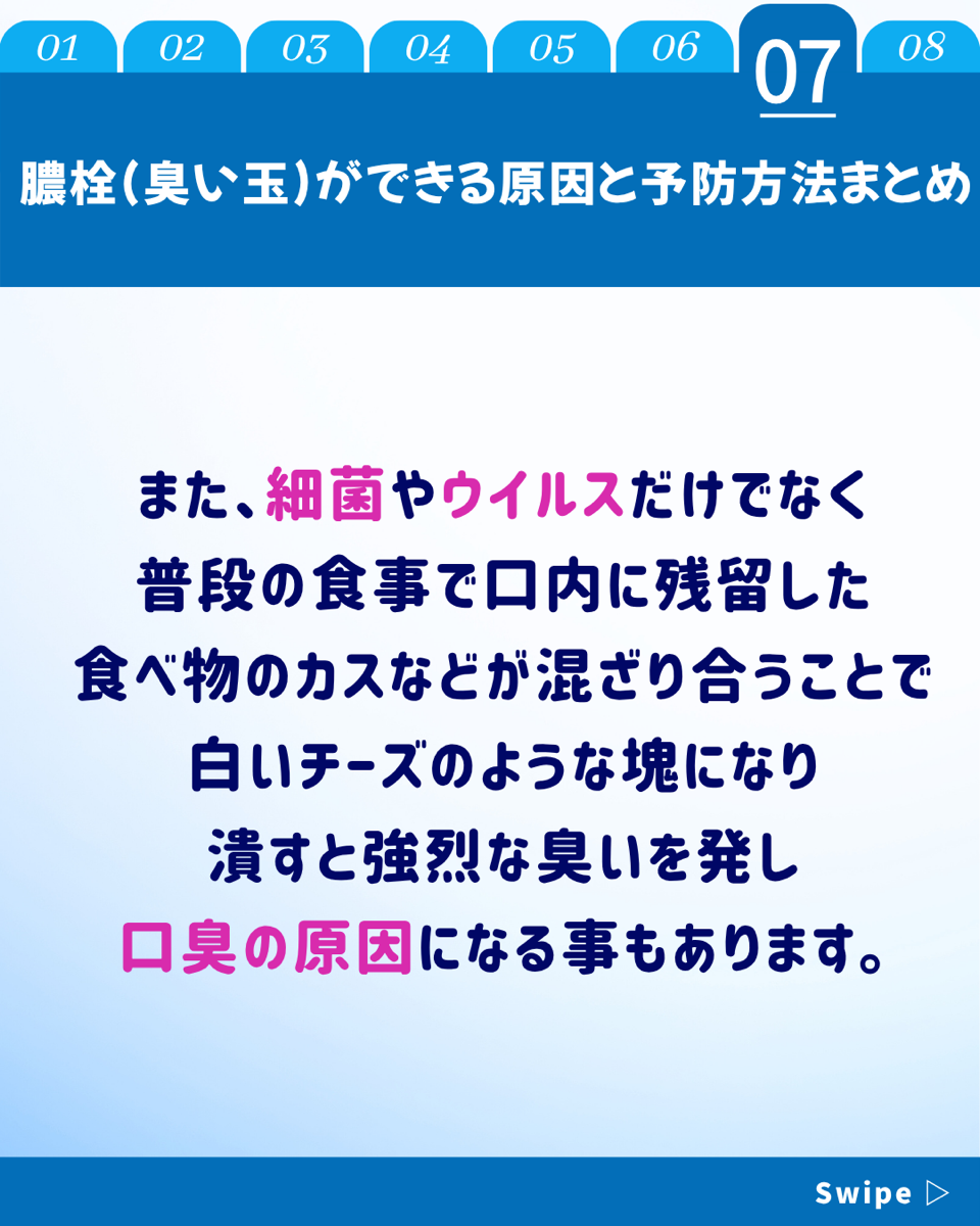 【ホワイトニングカフェ六本木店】臭い玉って何？できる原因や口臭との関係