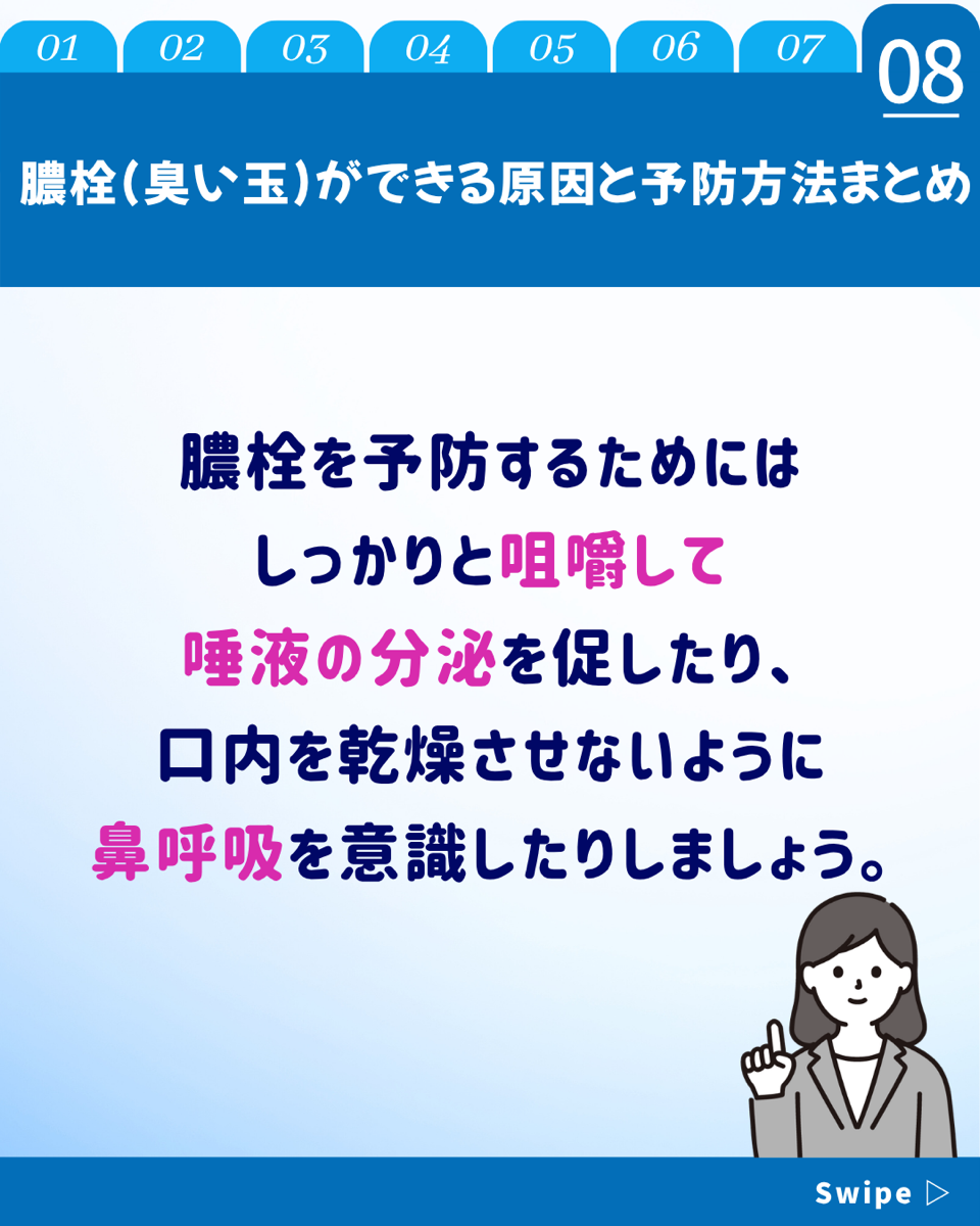 【ホワイトニングカフェ六本木店】臭い玉って何？できる原因や口臭との関係
