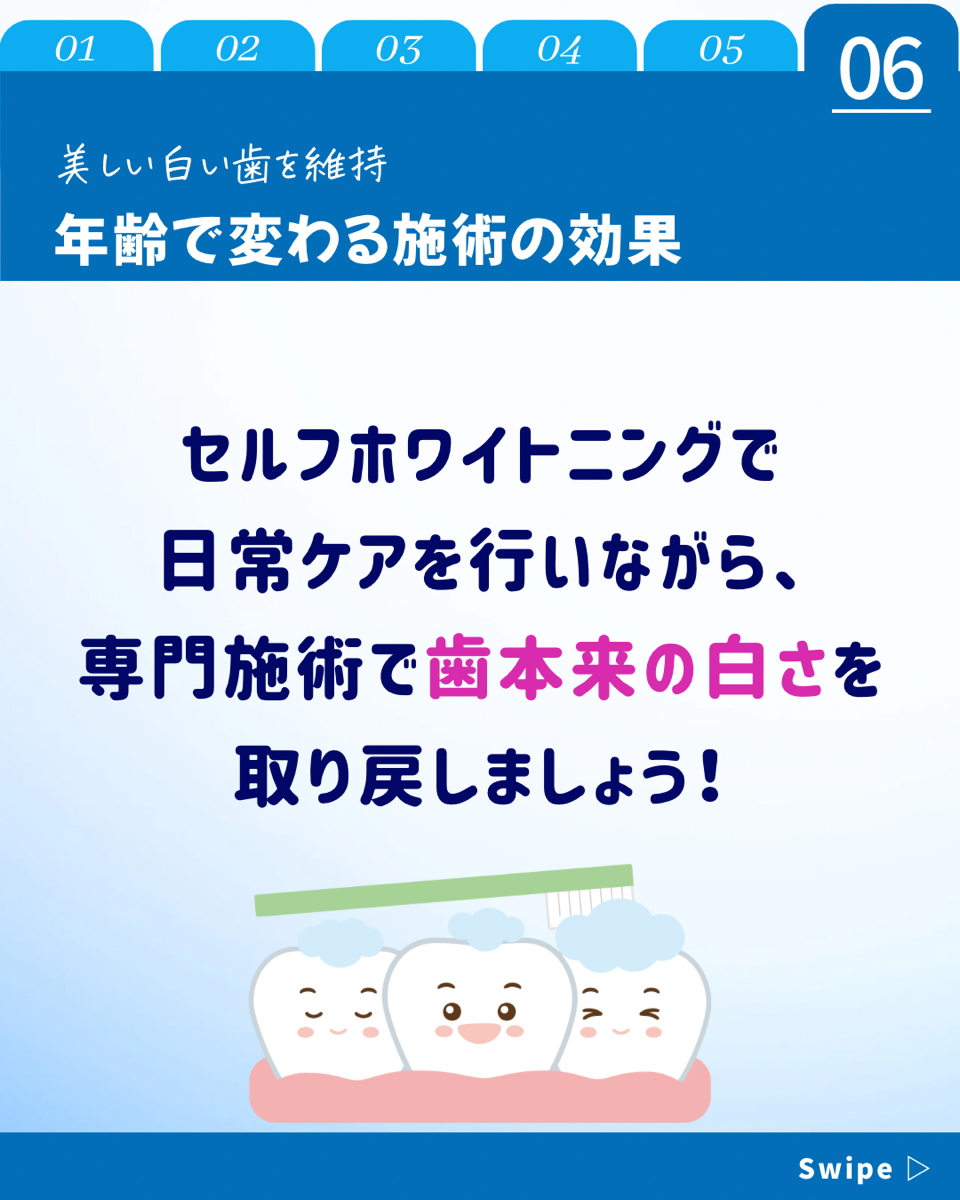 【ホワイトニングカフェ六本木店】年齢で変わる施術の効果とは？