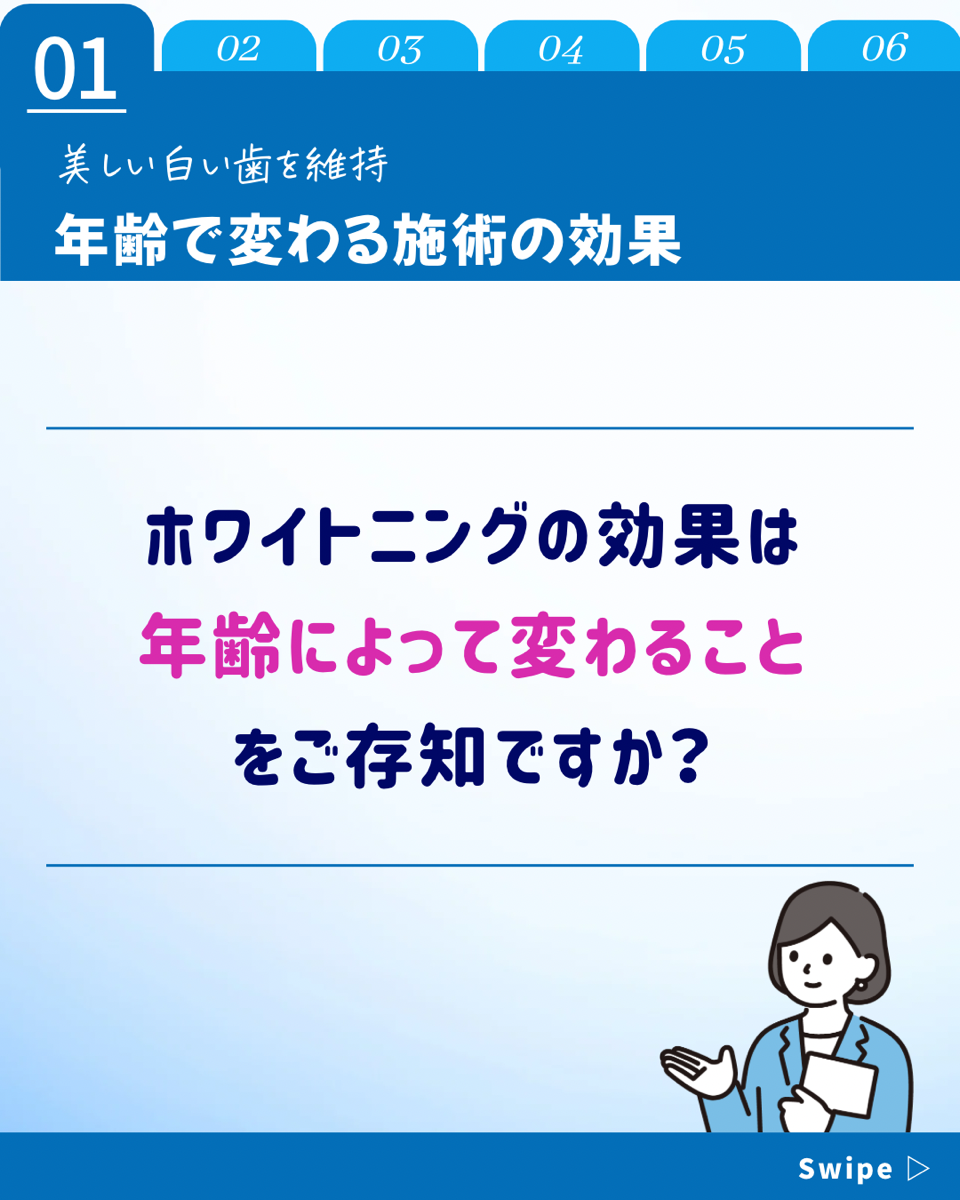 【ホワイトニングカフェ六本木店】年齢で変わる施術の効果とは？