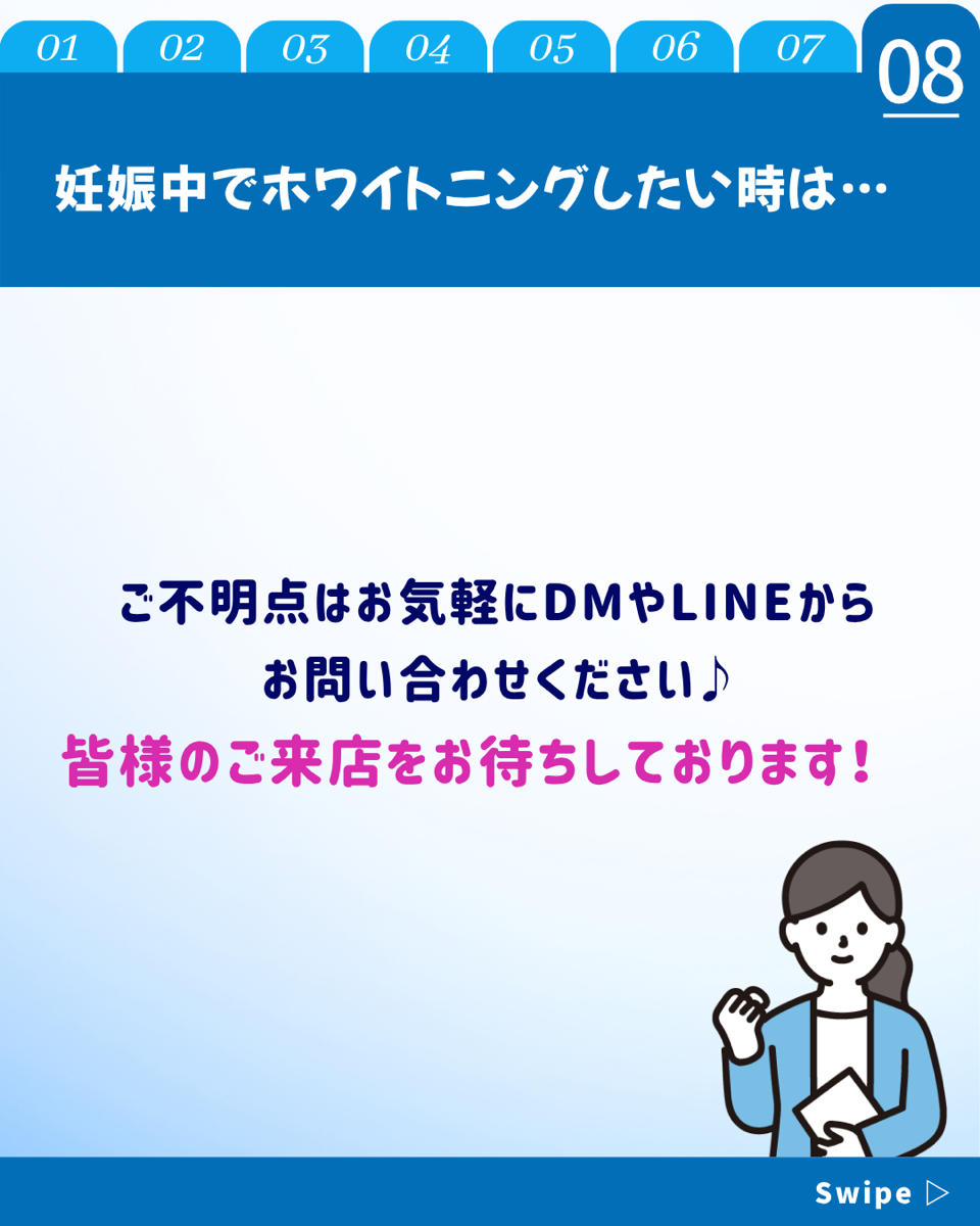 【ホワイトニングカフェ六本木店】妊娠中でもホワイトニングできる？？？