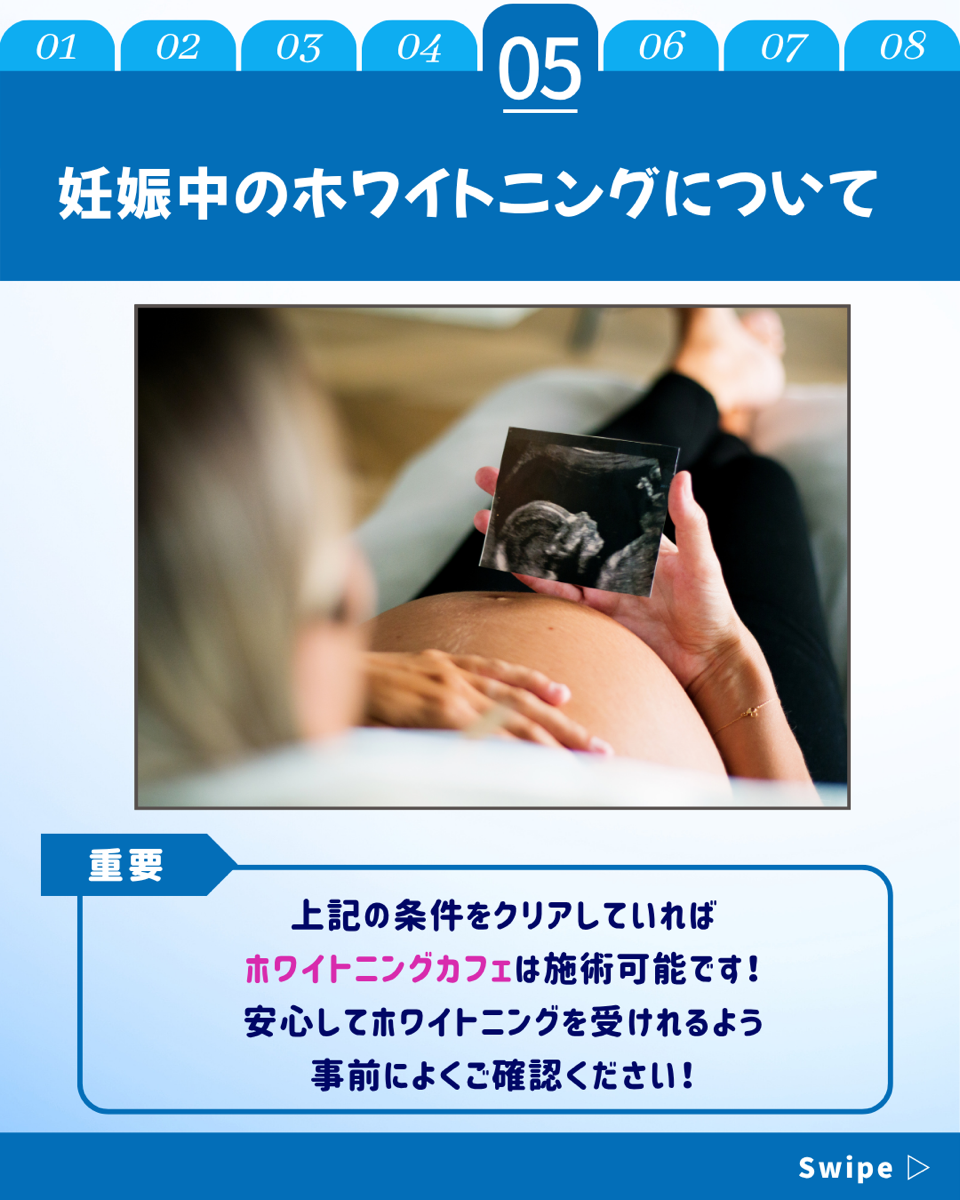 【ホワイトニングカフェ六本木店】妊娠中でもホワイトニングできる？？？