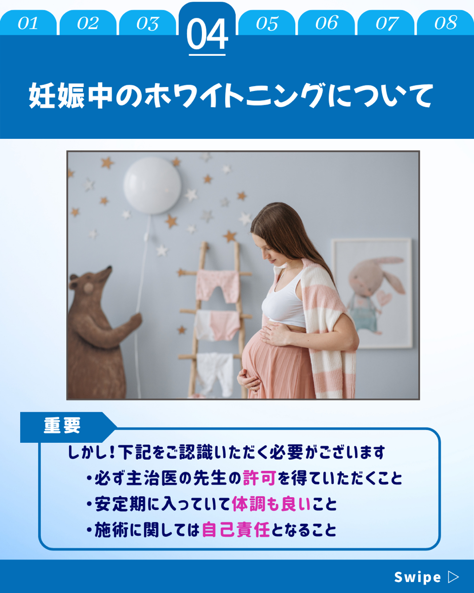 【ホワイトニングカフェ六本木店】妊娠中でもホワイトニングできる？？？
