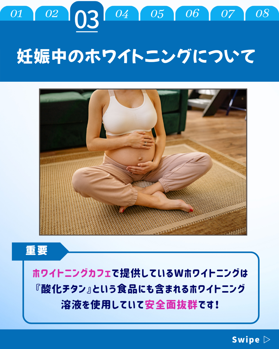 【ホワイトニングカフェ六本木店】妊娠中でもホワイトニングできる？？？