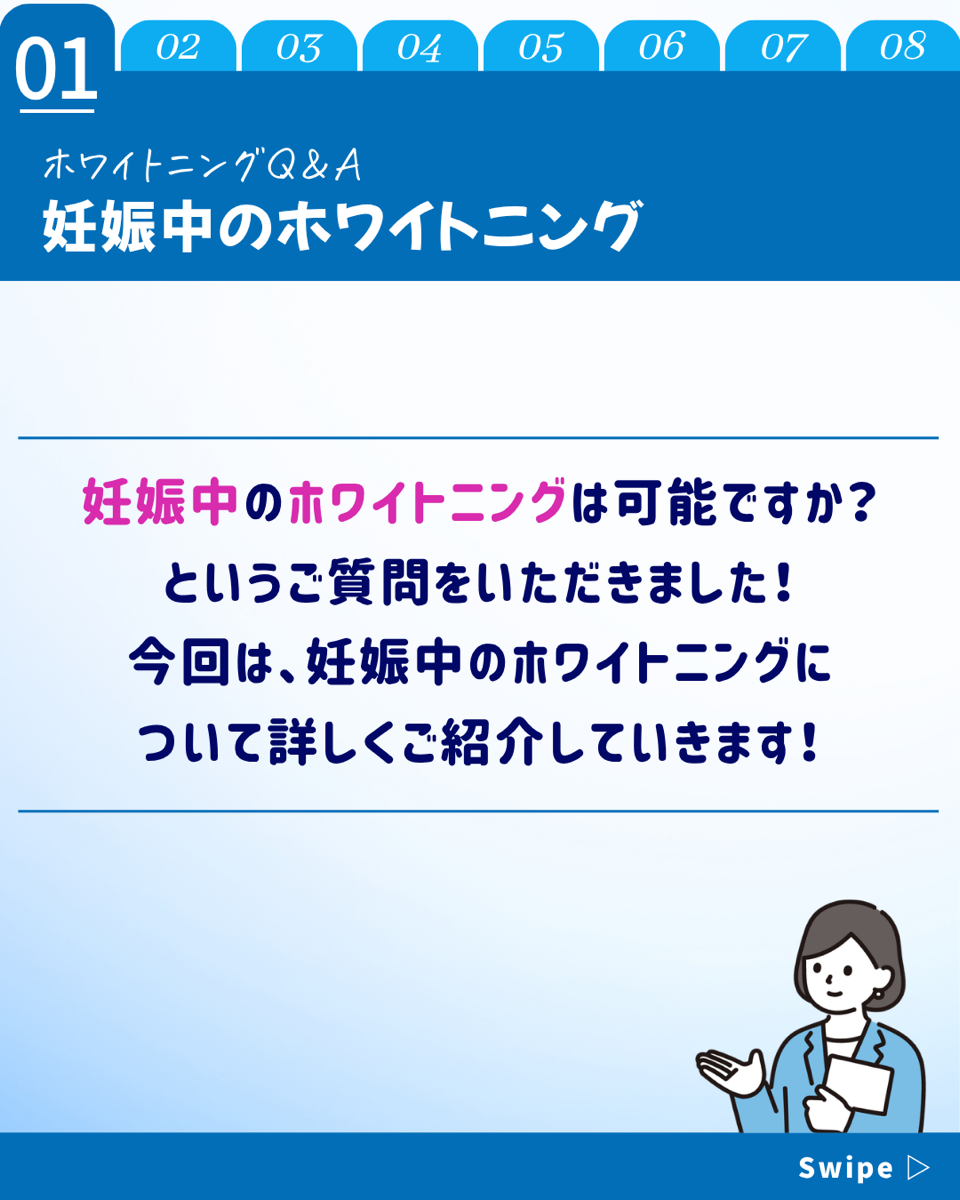 【ホワイトニングカフェ六本木店】妊娠中でもホワイトニングできる？？？
