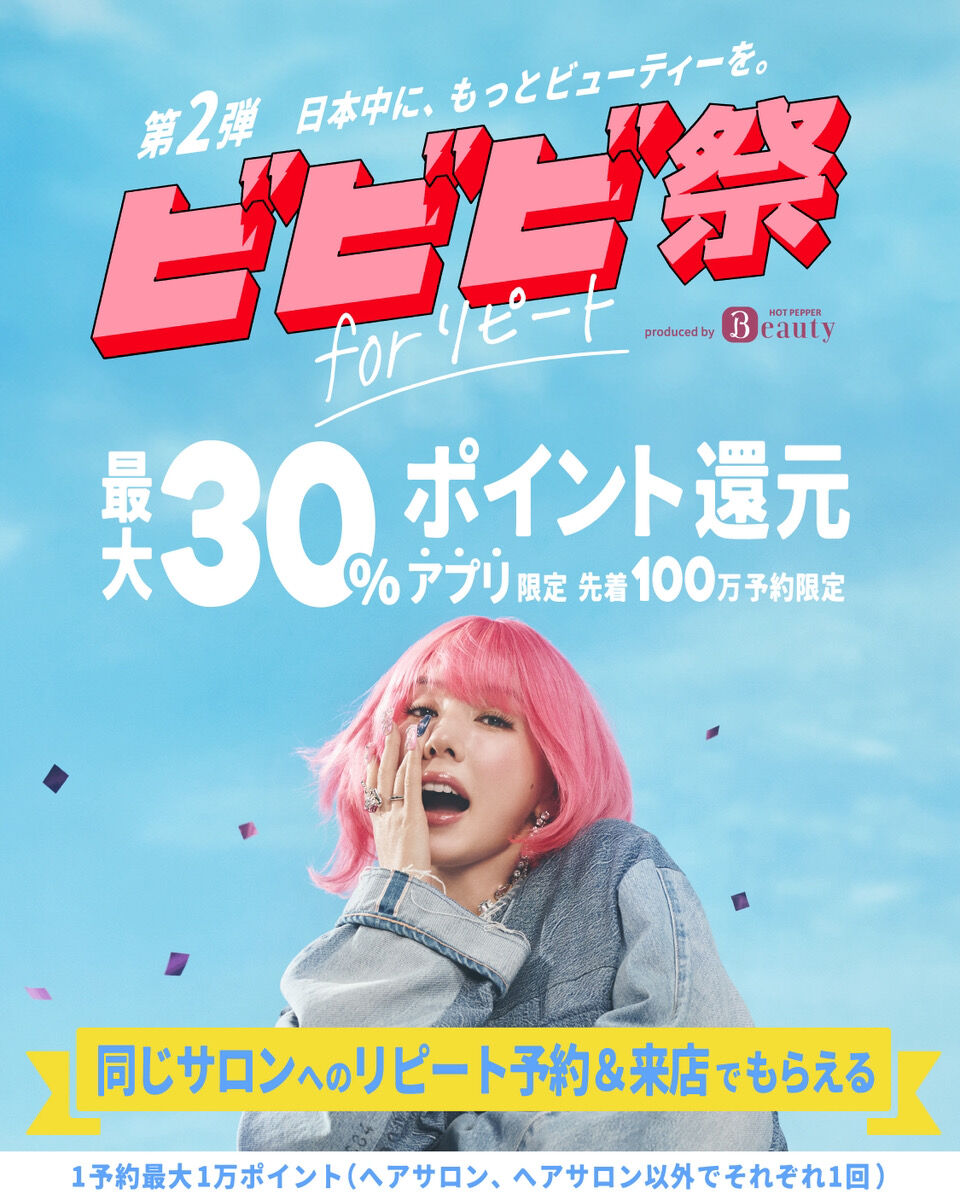 【ホワイトニングカフェ六本木店】ビビビ祭ご予約スタートしました♪