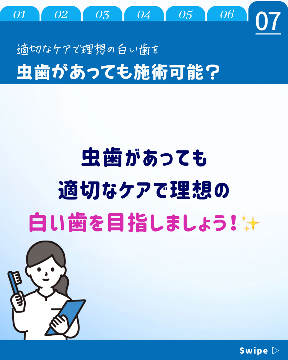 【ホワイトニングカフェ六本木店】虫歯でもホワイトニングできる？